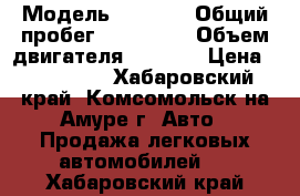  › Модель ­ Skoda › Общий пробег ­ 140 000 › Объем двигателя ­ 1 798 › Цена ­ 700 000 - Хабаровский край, Комсомольск-на-Амуре г. Авто » Продажа легковых автомобилей   . Хабаровский край